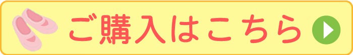 ご購入はこちら ご購入はこちら